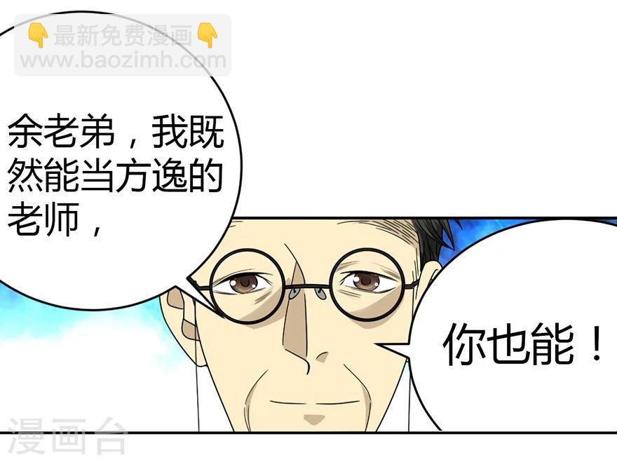 《神藏》第36话 泰山北斗，一个都不能少 第41页
