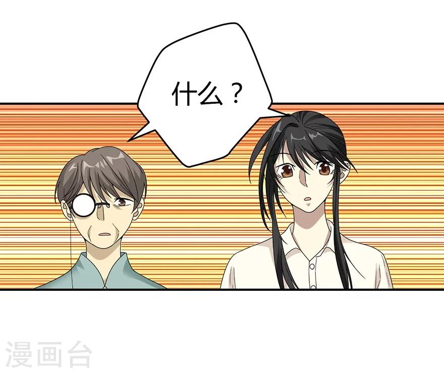 《神藏》第36话 泰山北斗，一个都不能少 第42页