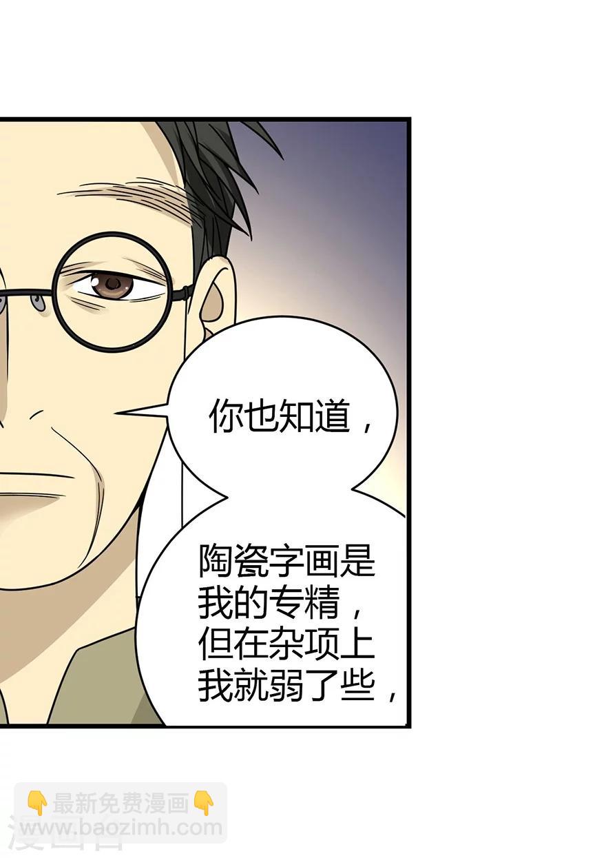 《神藏》第36话 泰山北斗，一个都不能少 第43页