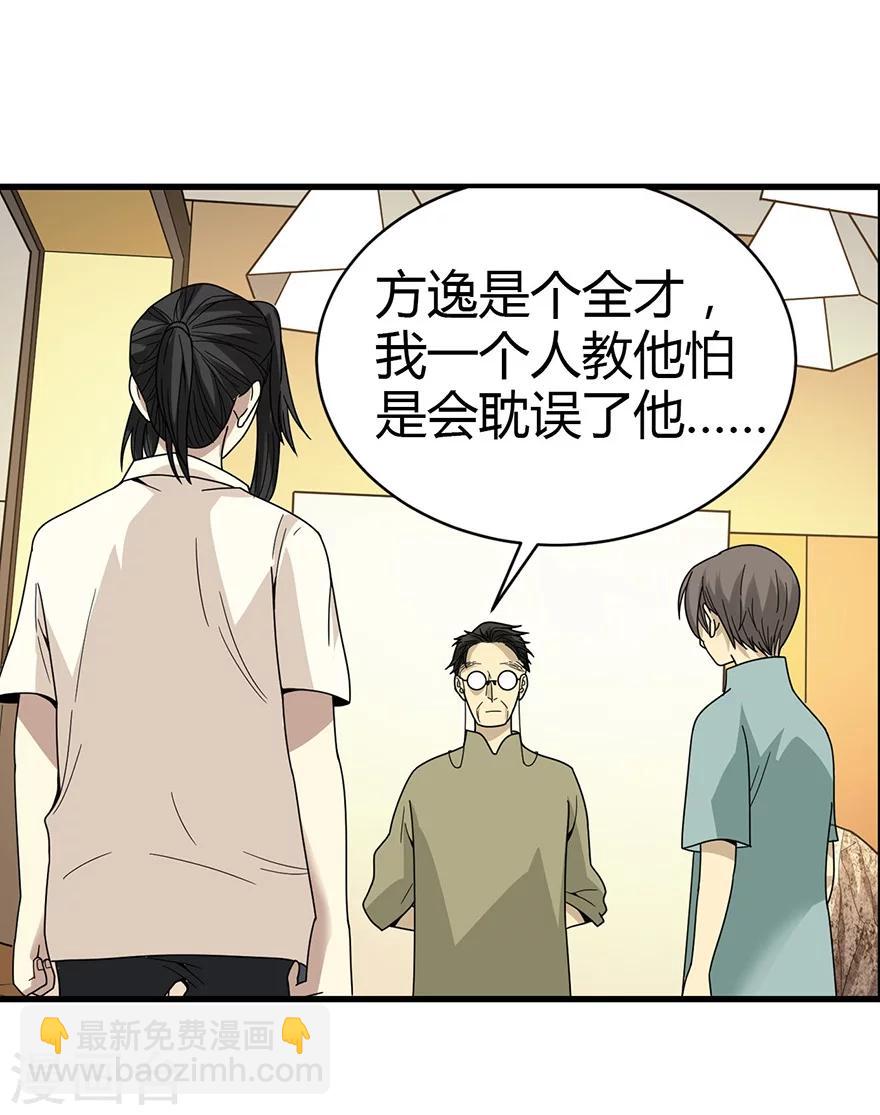 《神藏》第36话 泰山北斗，一个都不能少 第44页