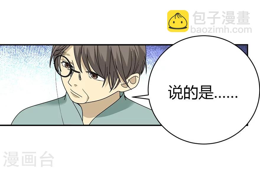 《神藏》第36话 泰山北斗，一个都不能少 第45页