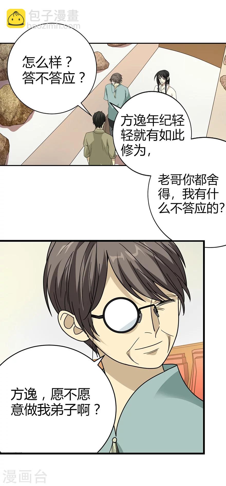 《神藏》第36话 泰山北斗，一个都不能少 第46页