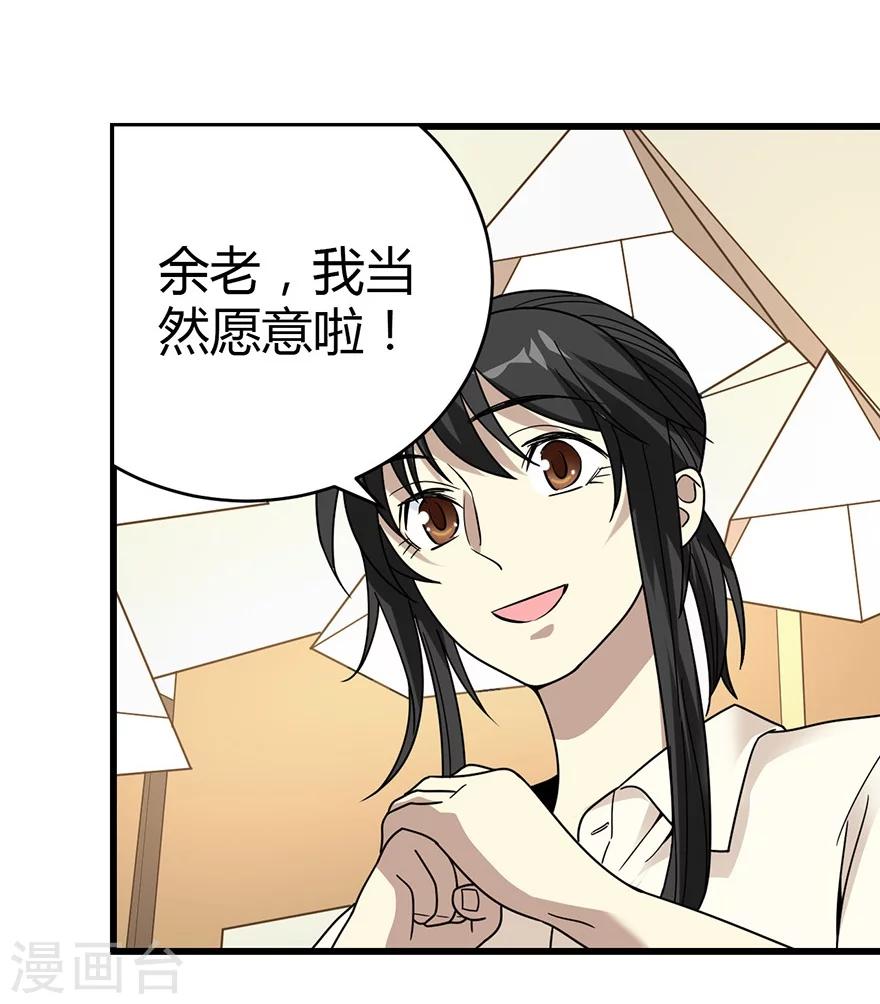 《神藏》第36话 泰山北斗，一个都不能少 第47页