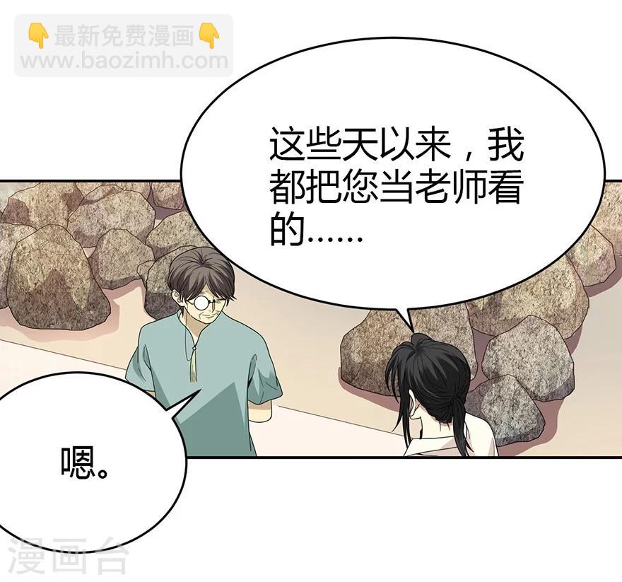 《神藏》第36话 泰山北斗，一个都不能少 第48页