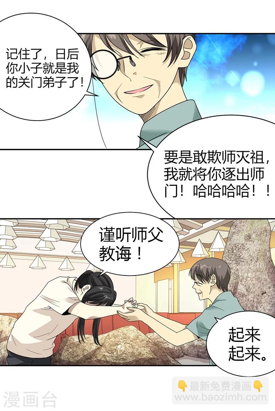 《神藏》第36话 泰山北斗，一个都不能少 第49页