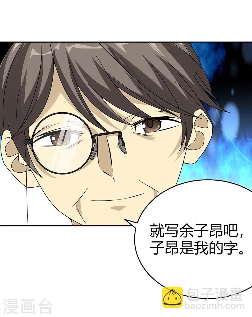 《神藏》第36话 泰山北斗，一个都不能少 第4页