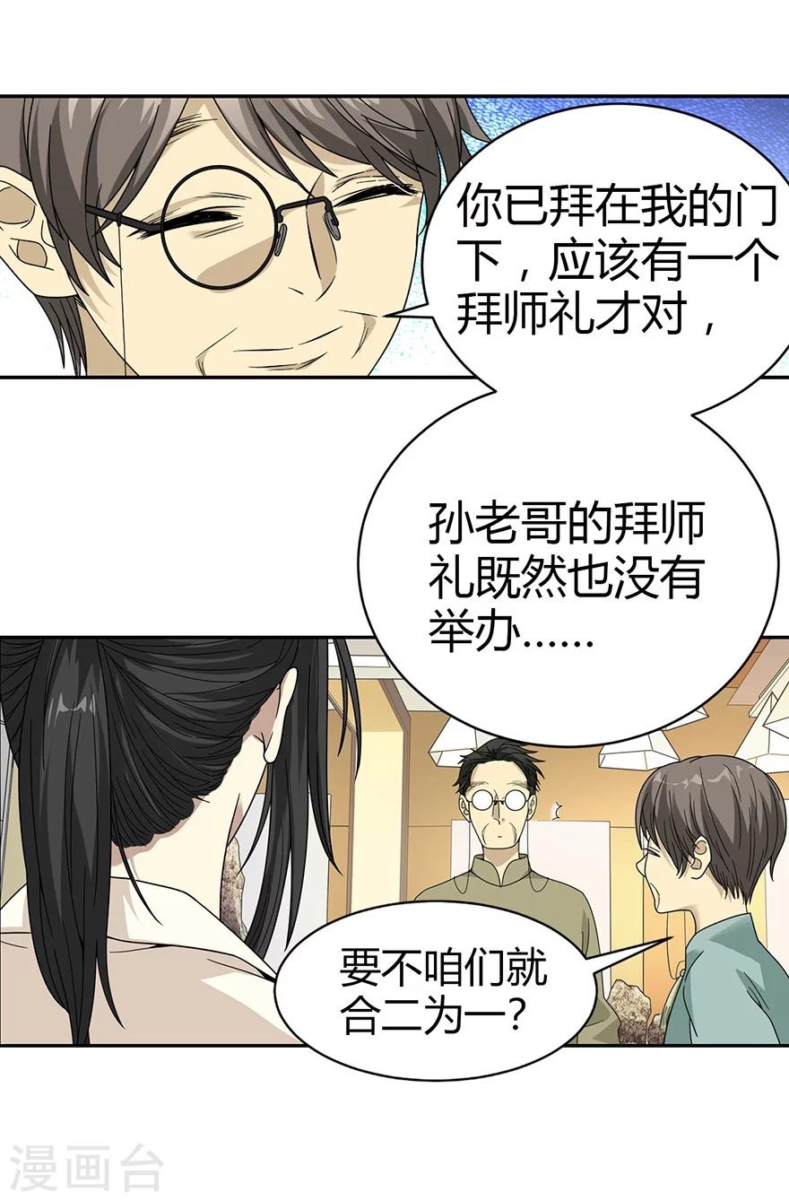 《神藏》第36话 泰山北斗，一个都不能少 第50页