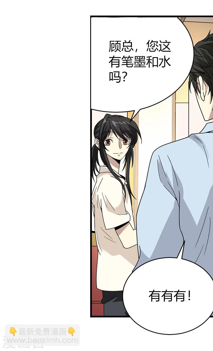 《神藏》第36话 泰山北斗，一个都不能少 第5页