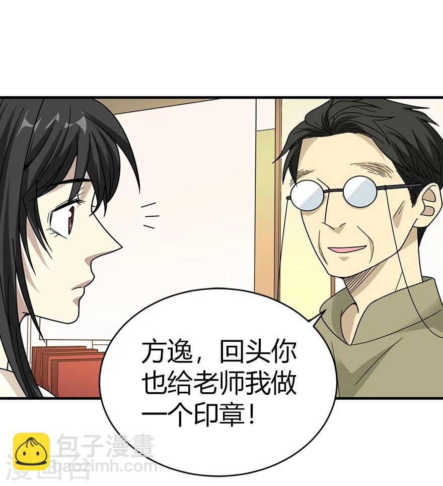 《神藏》第36话 泰山北斗，一个都不能少 第7页