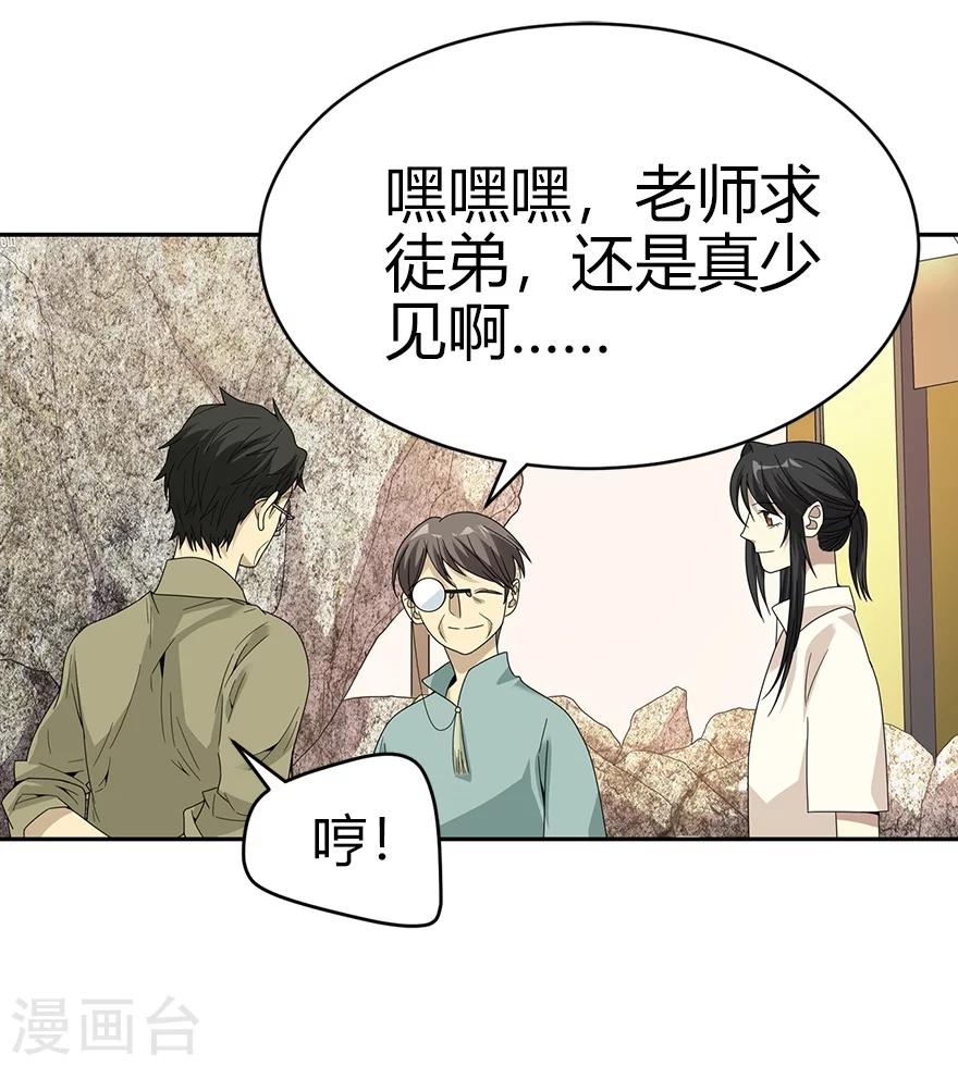 《神藏》第36话 泰山北斗，一个都不能少 第8页