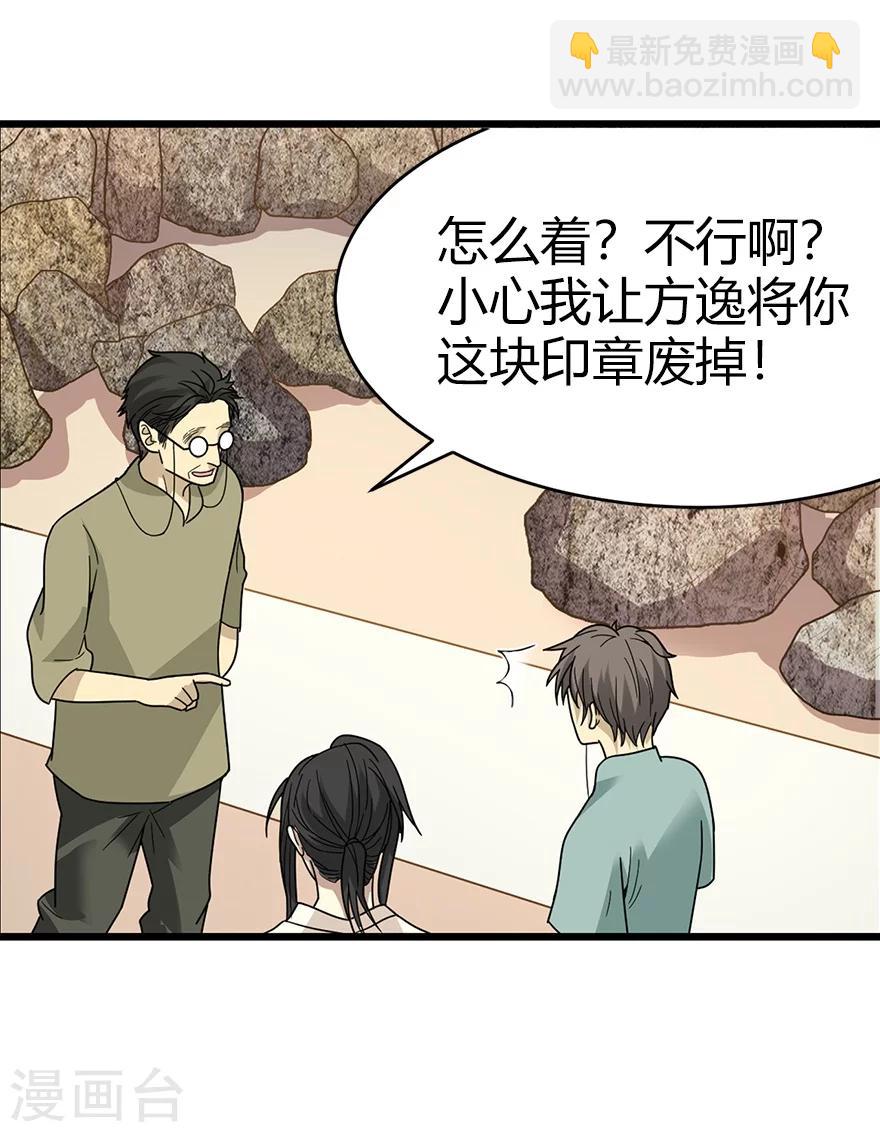 《神藏》第36话 泰山北斗，一个都不能少 第9页