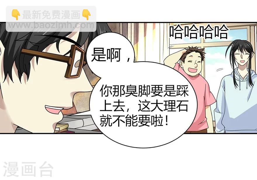 《神藏》第38话 开始炼制法器 第14页