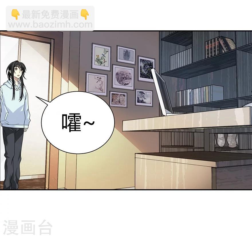 《神藏》第38话 开始炼制法器 第15页