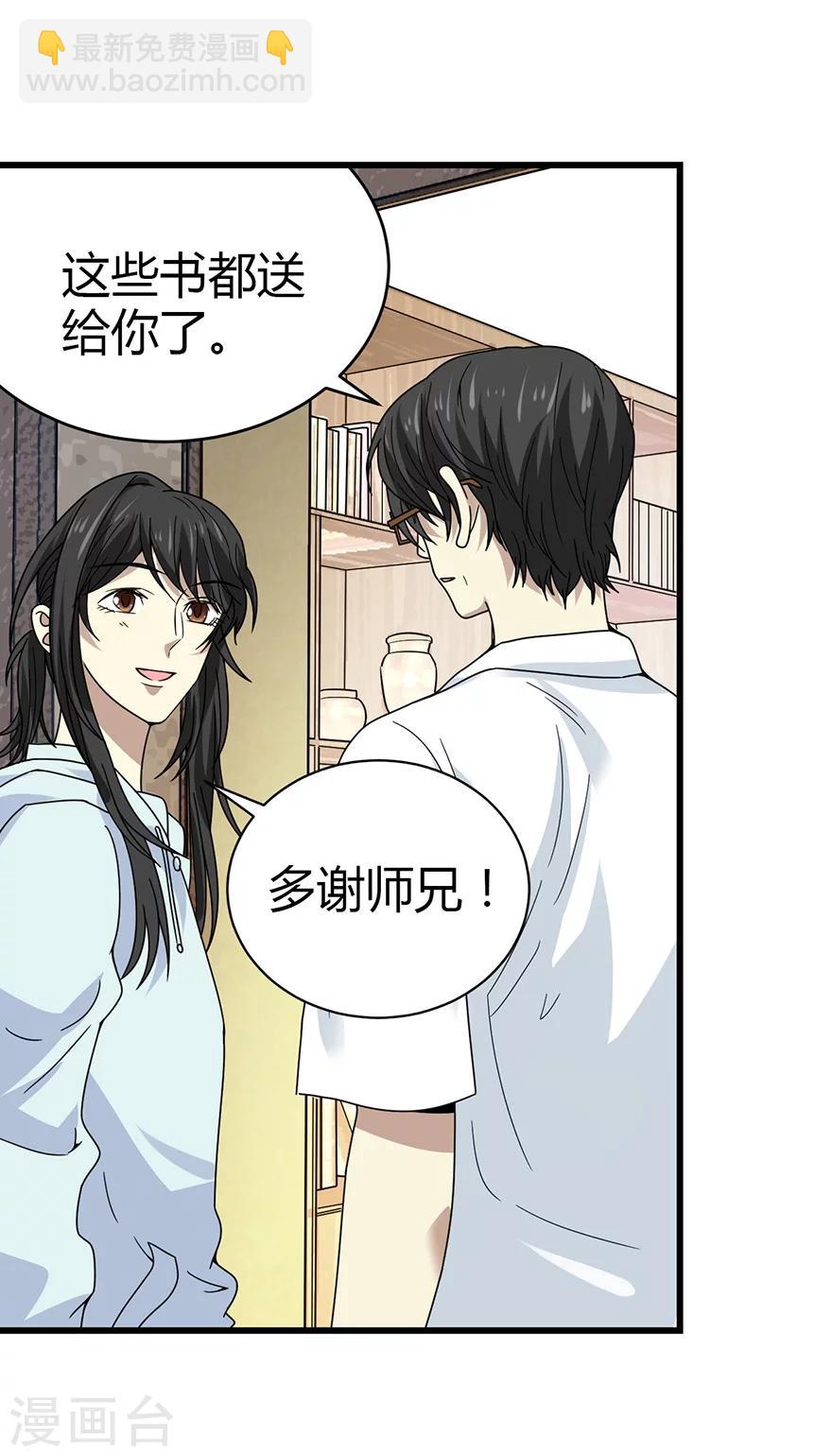 《神藏》第38话 开始炼制法器 第16页