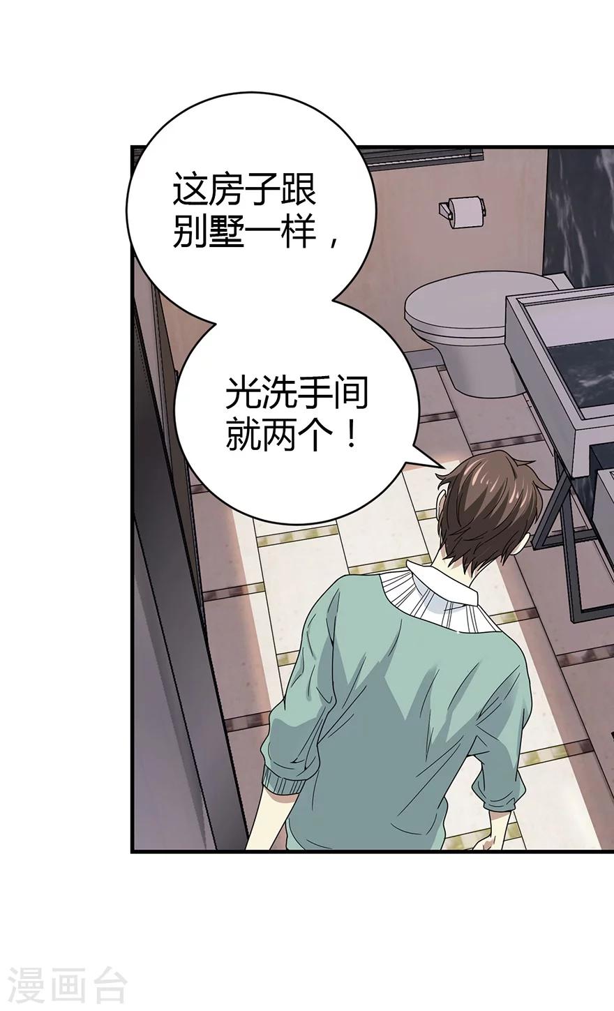 《神藏》第38话 开始炼制法器 第17页