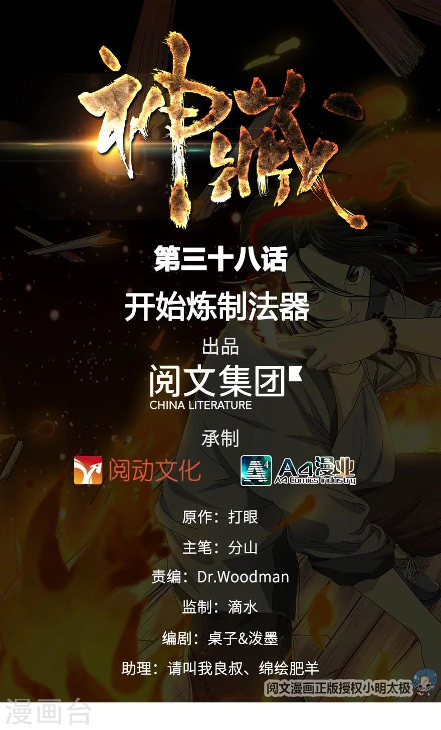《神藏》第38话 开始炼制法器 第1页
