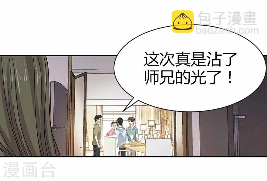《神藏》第38话 开始炼制法器 第20页