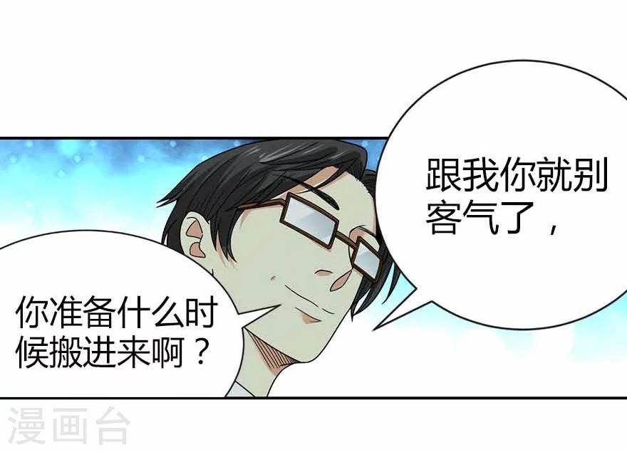 《神藏》第38话 开始炼制法器 第21页