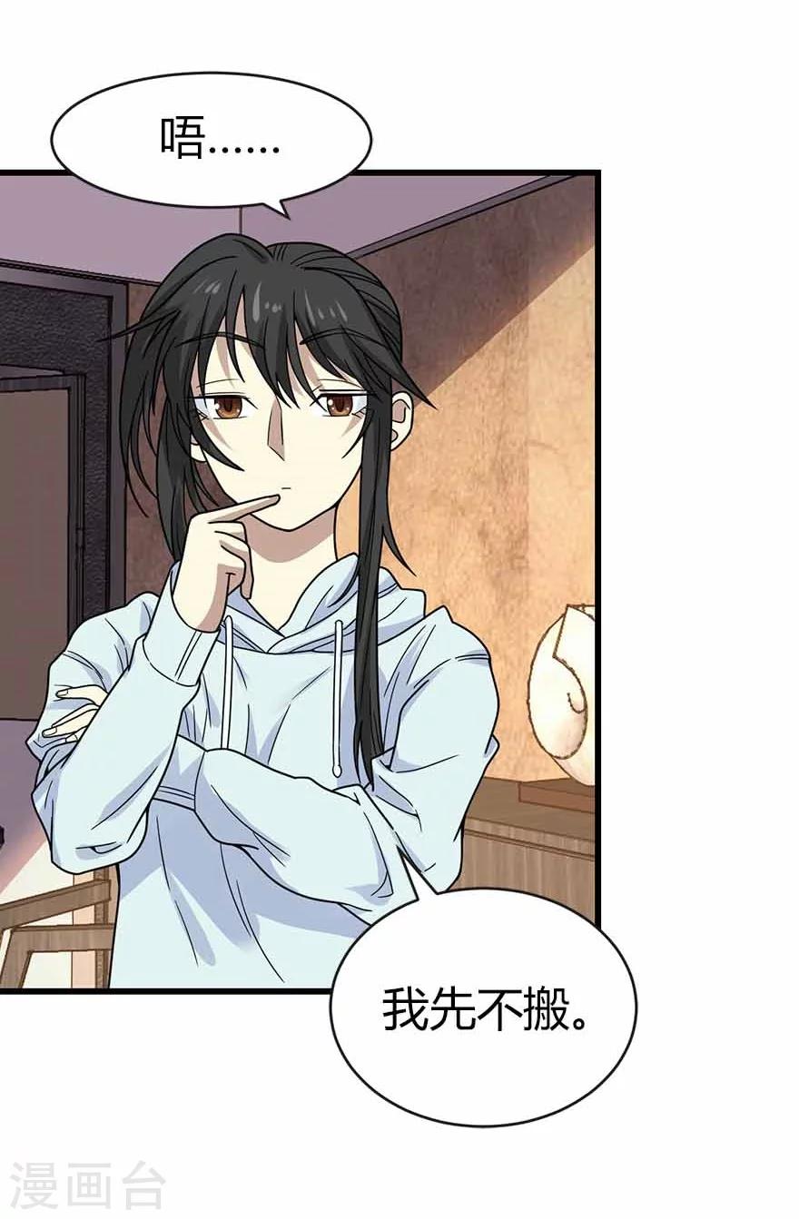 《神藏》第38话 开始炼制法器 第22页