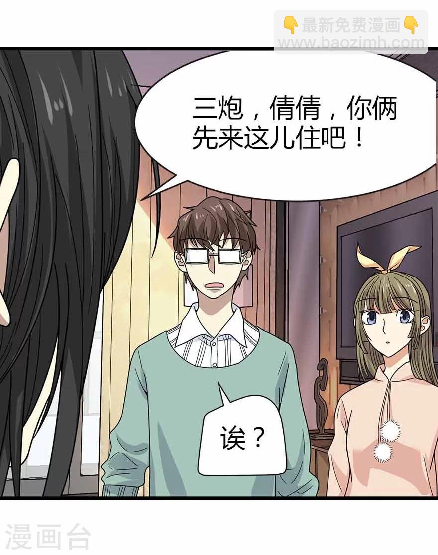 《神藏》第38话 开始炼制法器 第23页