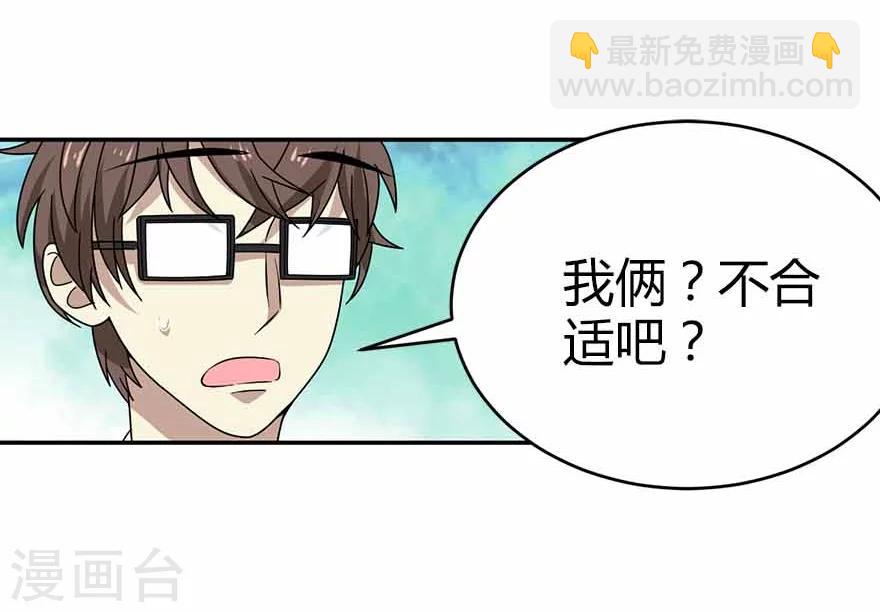《神藏》第38话 开始炼制法器 第24页