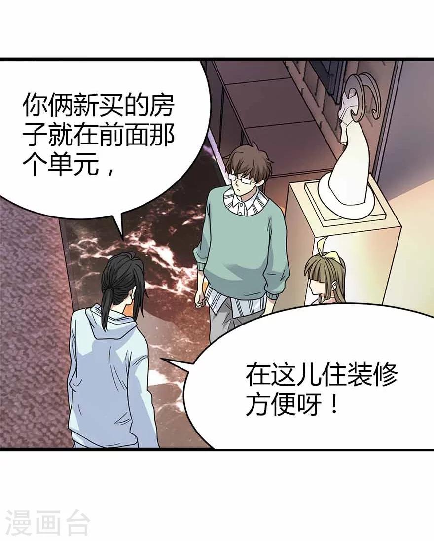 《神藏》第38话 开始炼制法器 第25页