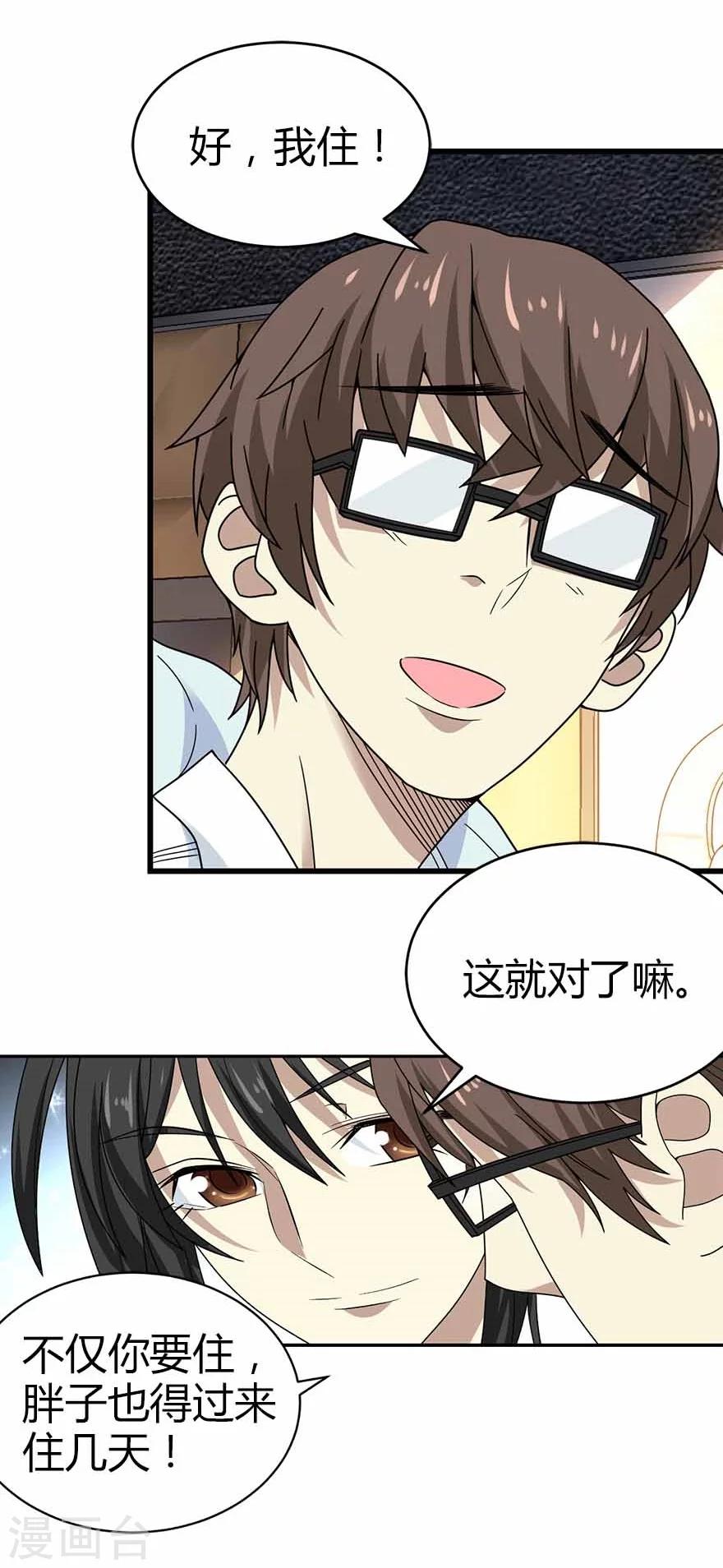 《神藏》第38话 开始炼制法器 第28页