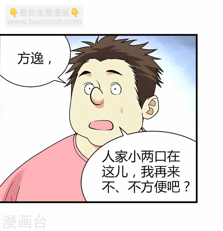 《神藏》第38话 开始炼制法器 第30页
