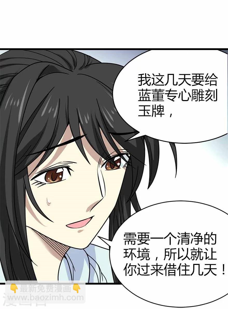 《神藏》第38话 开始炼制法器 第32页