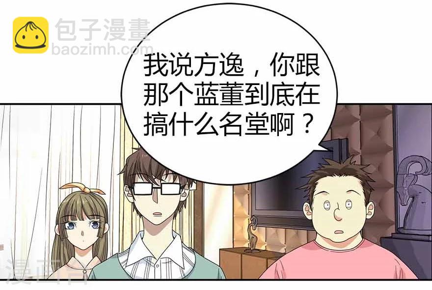 《神藏》第38话 开始炼制法器 第33页