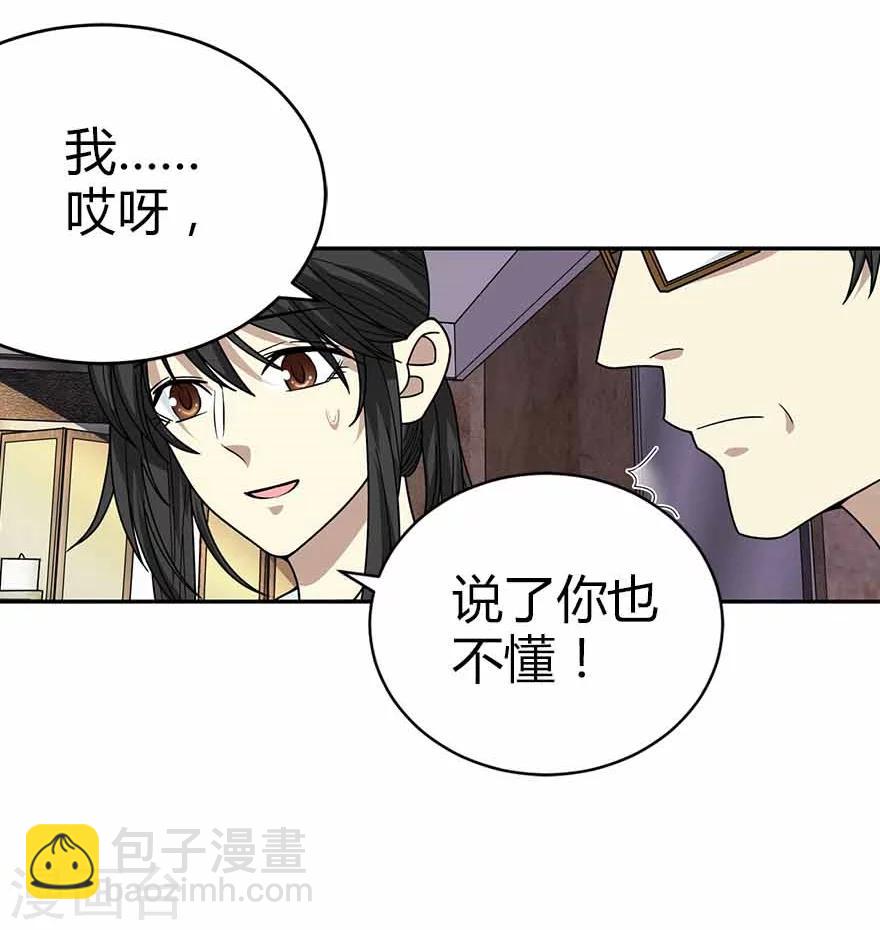 《神藏》第38话 开始炼制法器 第34页
