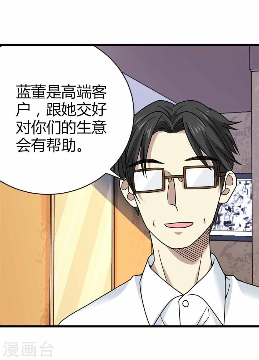 《神藏》第38话 开始炼制法器 第35页