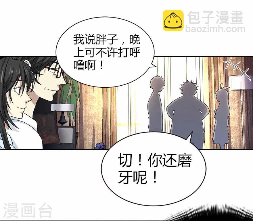 《神藏》第38话 开始炼制法器 第37页