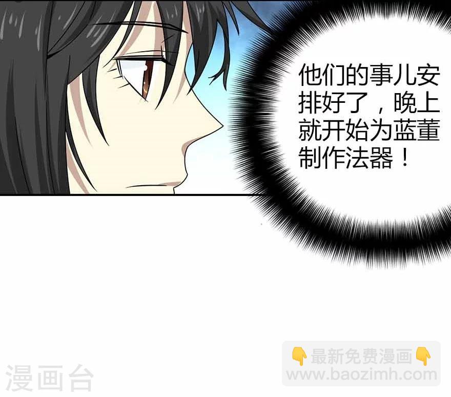 《神藏》第38话 开始炼制法器 第38页