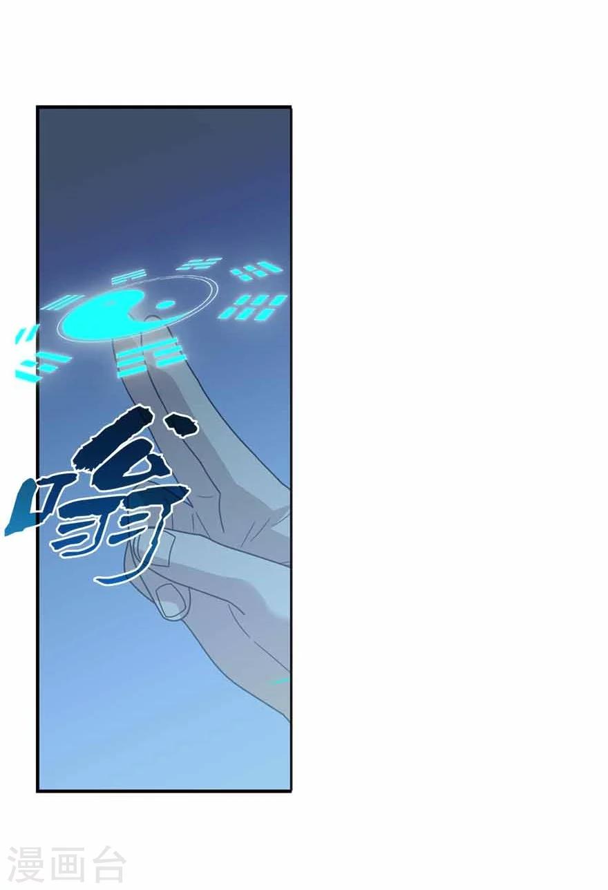 《神藏》第38话 开始炼制法器 第44页