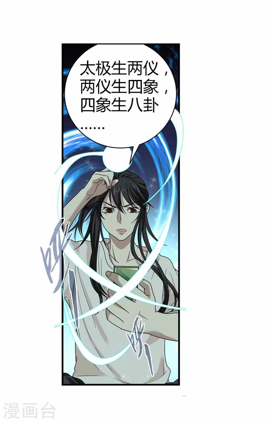 《神藏》第38话 开始炼制法器 第45页