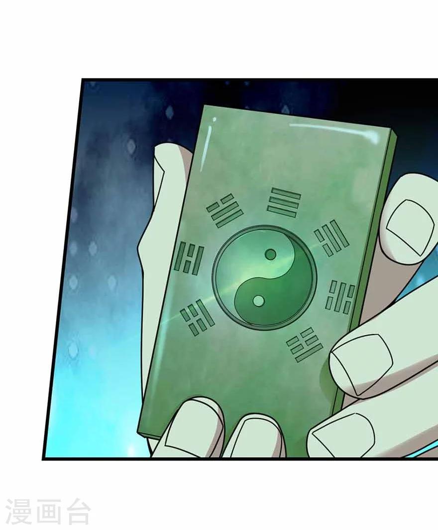 《神藏》第38话 开始炼制法器 第48页