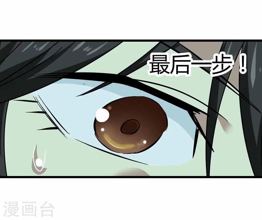 《神藏》第38话 开始炼制法器 第49页