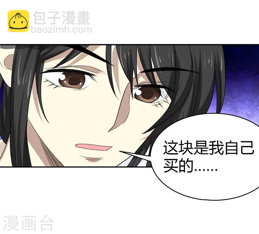 《神藏》第37话 价值一亿的玉石 第10页