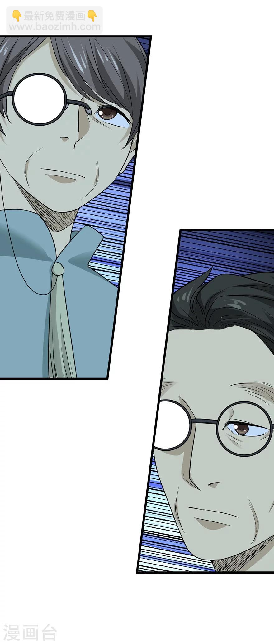 《神藏》第37话 价值一亿的玉石 第11页