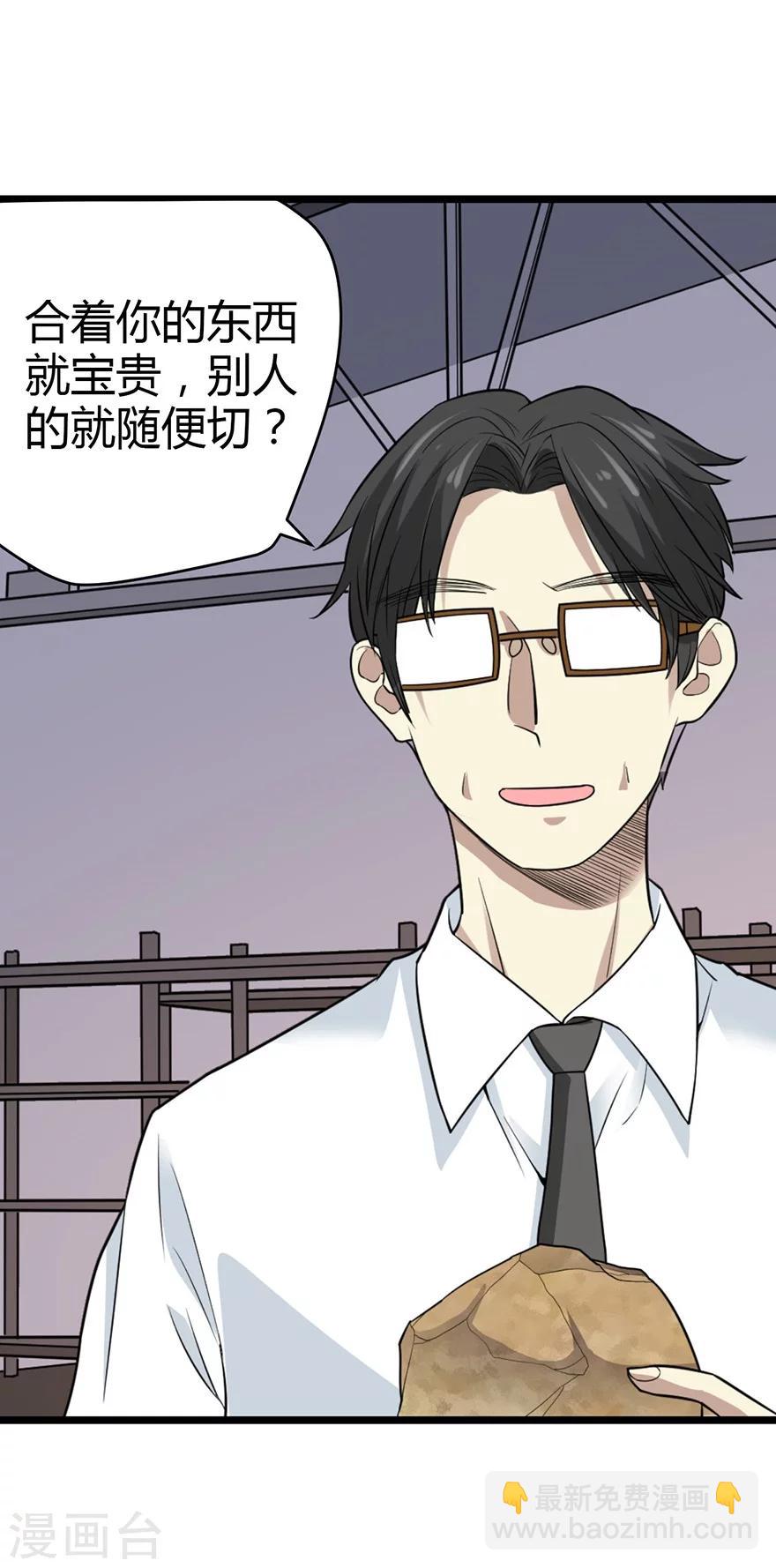《神藏》第37话 价值一亿的玉石 第12页