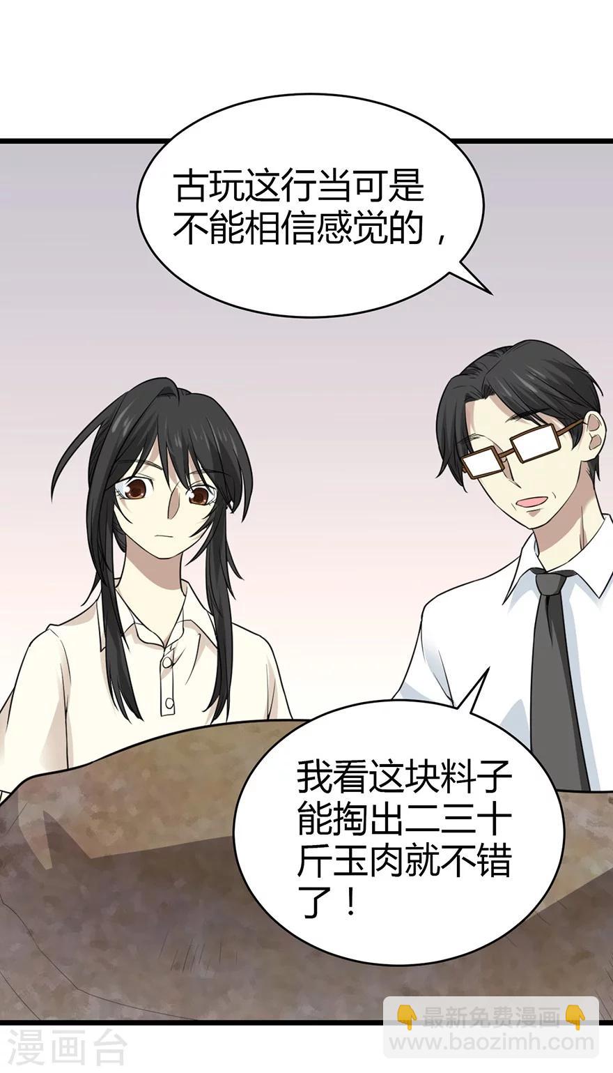《神藏》第37话 价值一亿的玉石 第14页