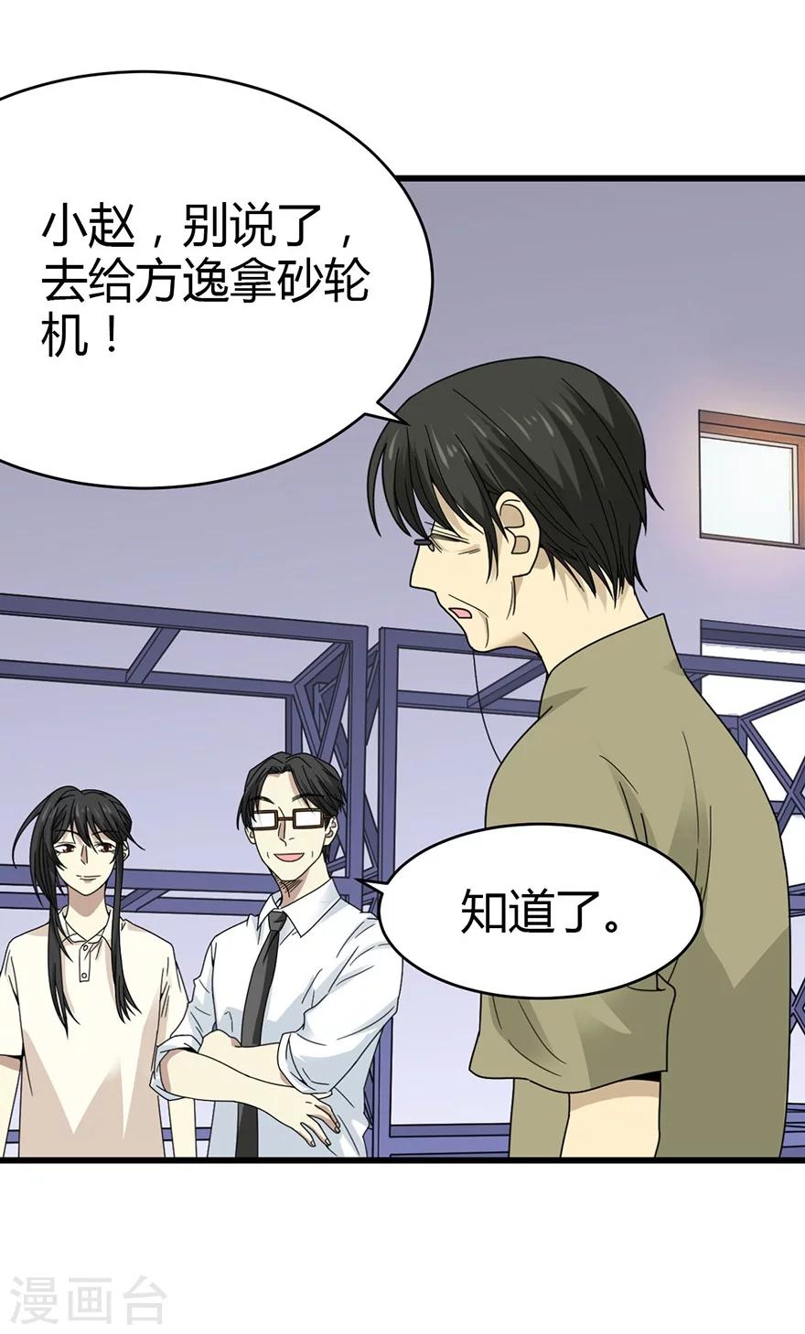 《神藏》第37话 价值一亿的玉石 第15页