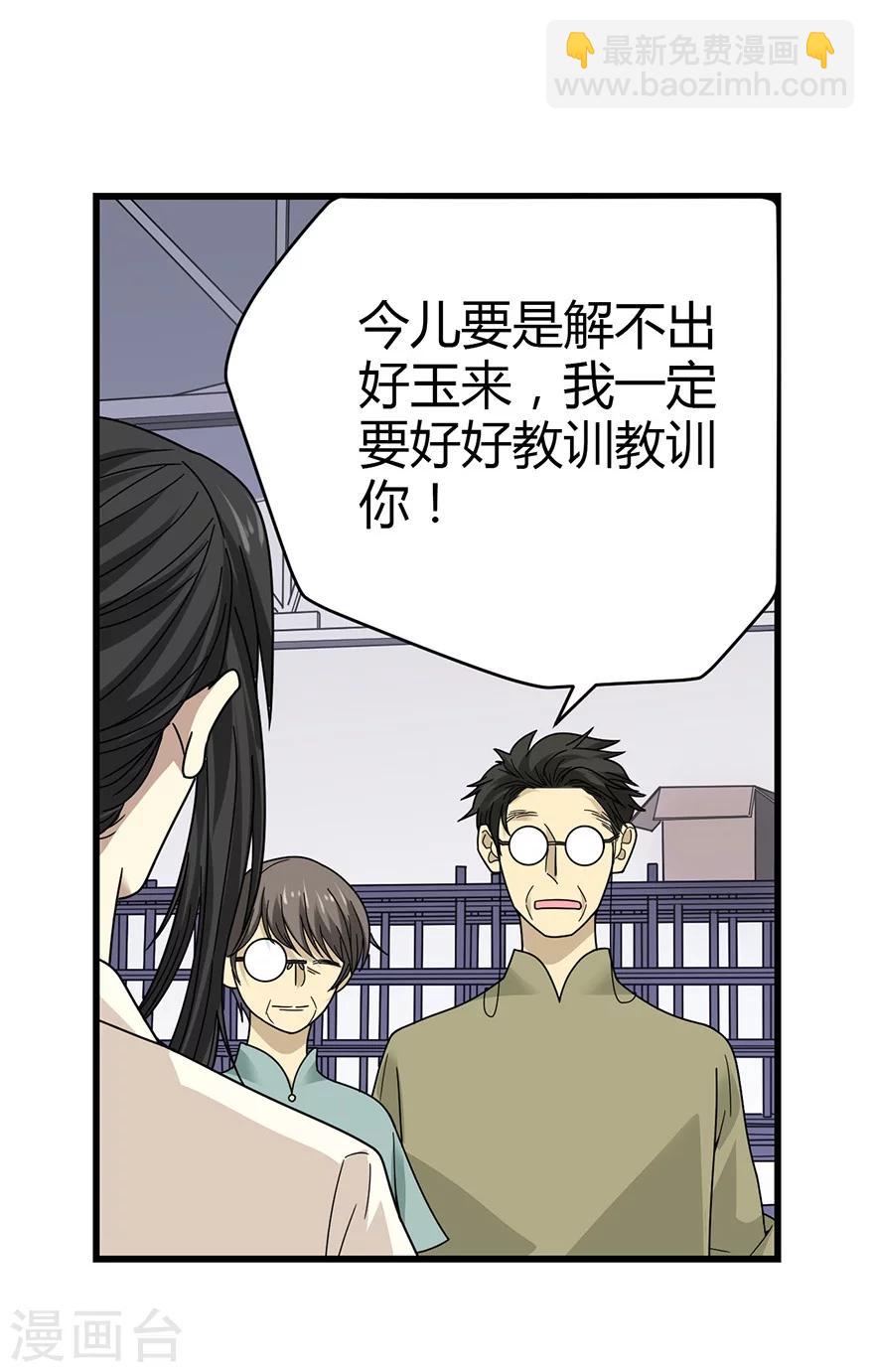 《神藏》第37话 价值一亿的玉石 第16页