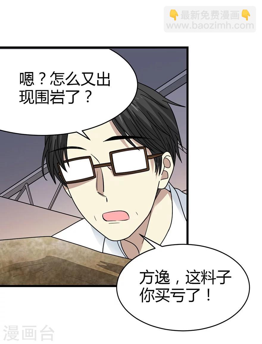 《神藏》第37话 价值一亿的玉石 第19页