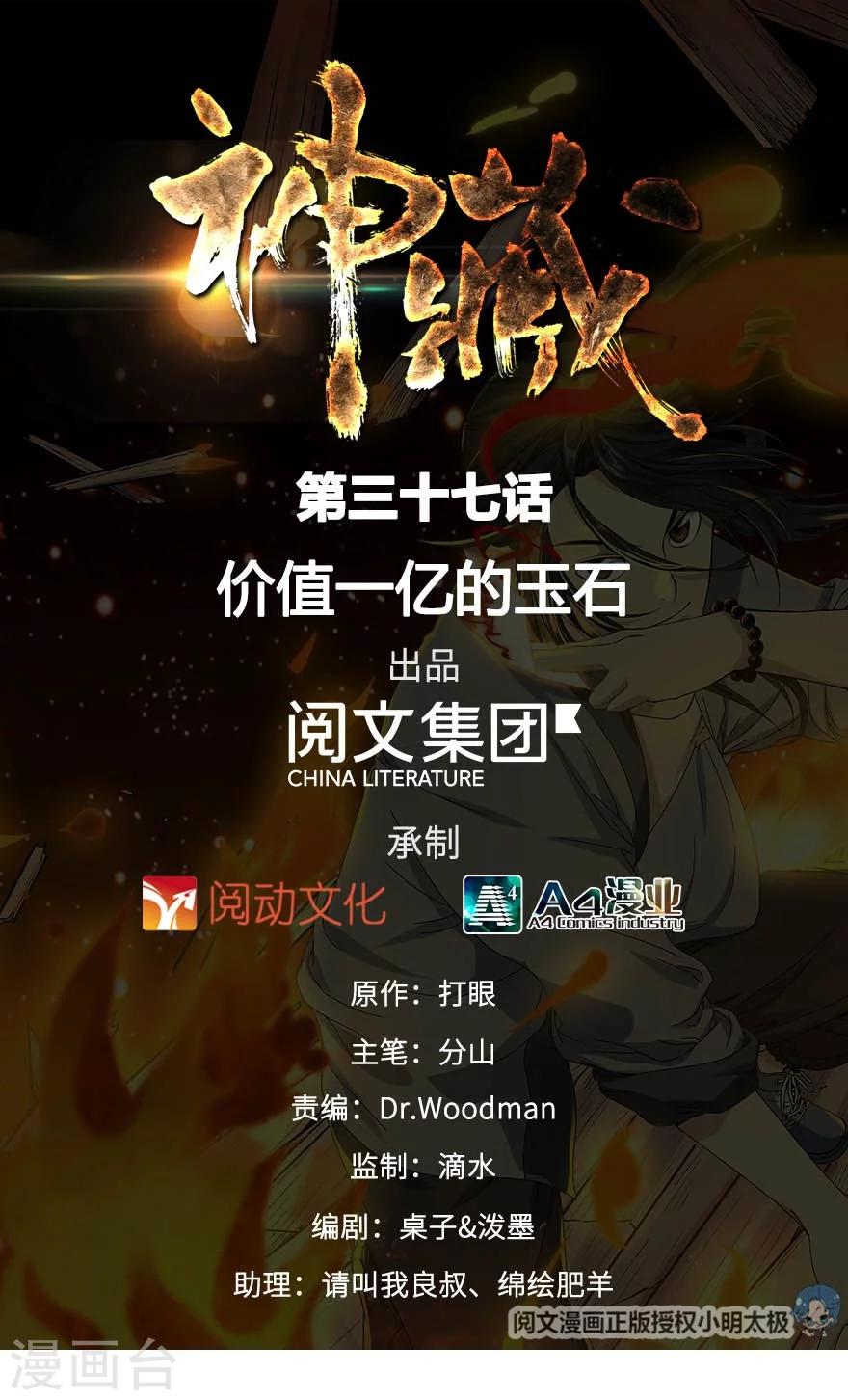 《神藏》第37话 价值一亿的玉石 第1页