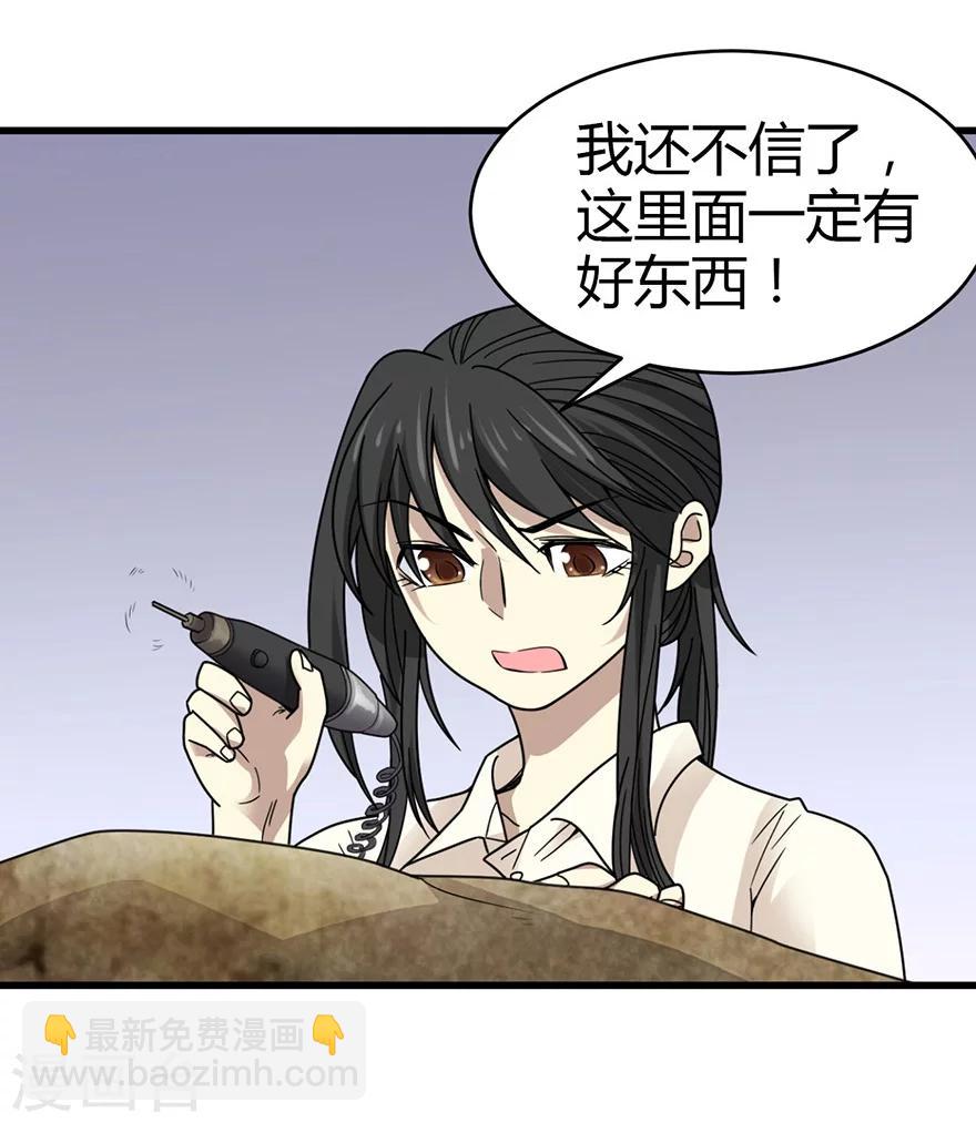《神藏》第37话 价值一亿的玉石 第20页