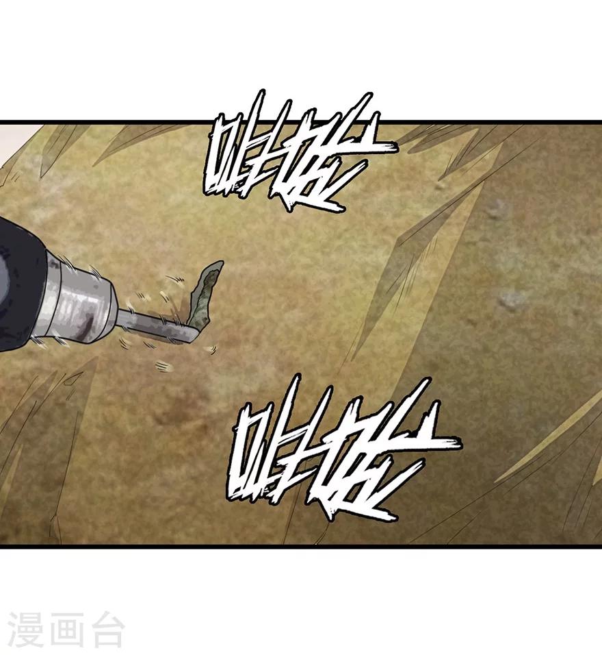 《神藏》第37话 价值一亿的玉石 第21页