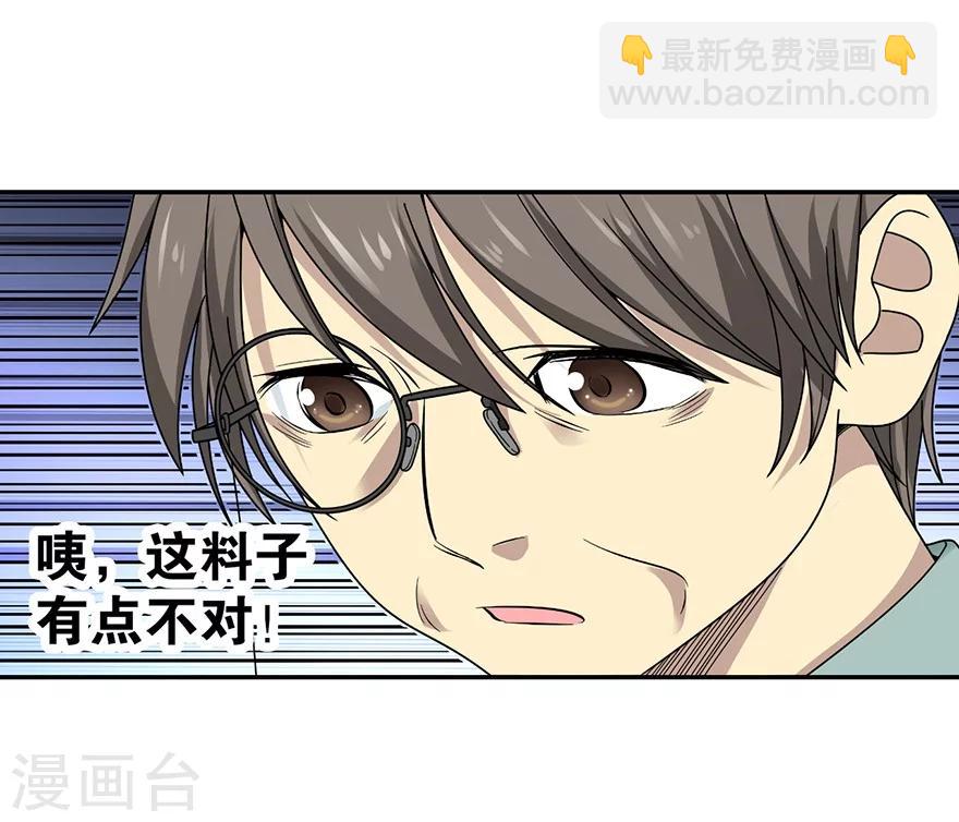 《神藏》第37话 价值一亿的玉石 第23页