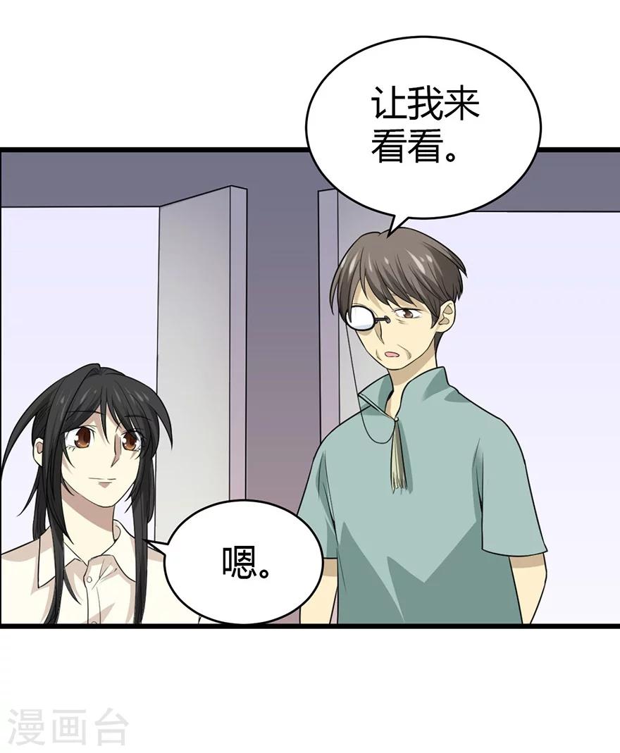 《神藏》第37话 价值一亿的玉石 第25页